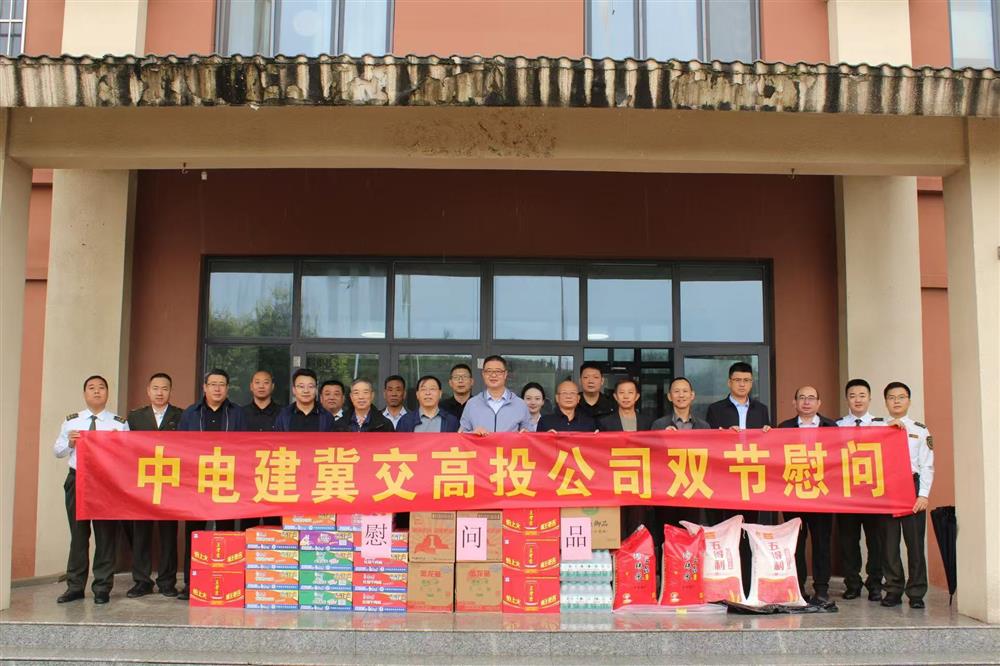 中电建冀交高投公司“提质·增效2025”活动第一督导组到太行山高速开展节前督导慰问