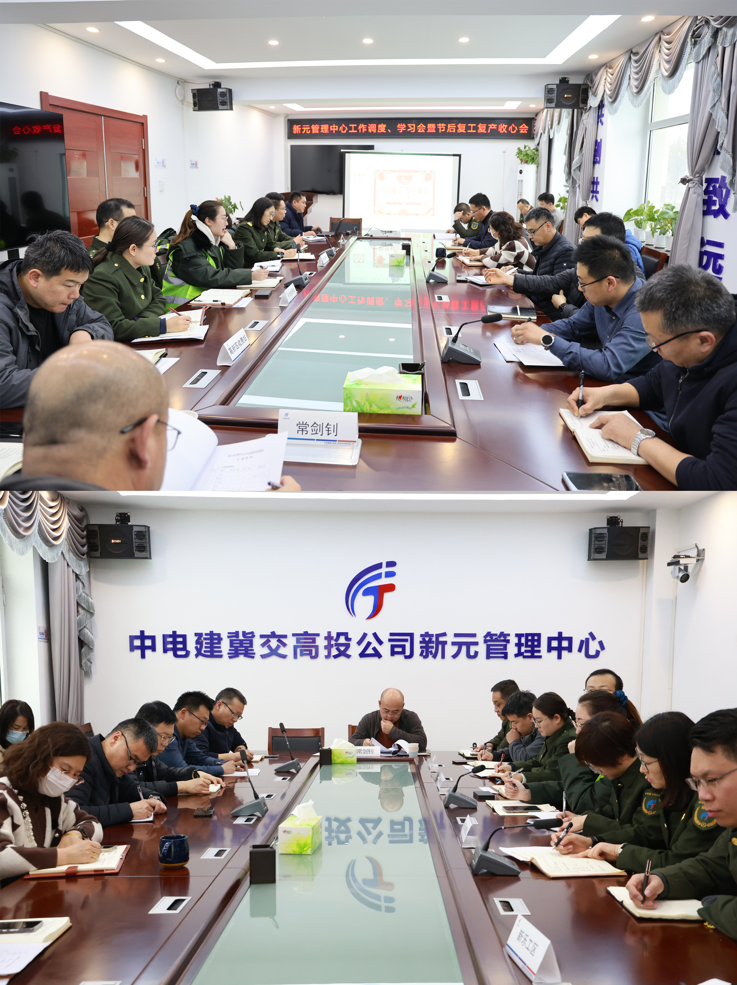 E:\新元管理中心\2024\调度学习会等\二月份\新元管理中心2月份调度学习会照片.jpg
