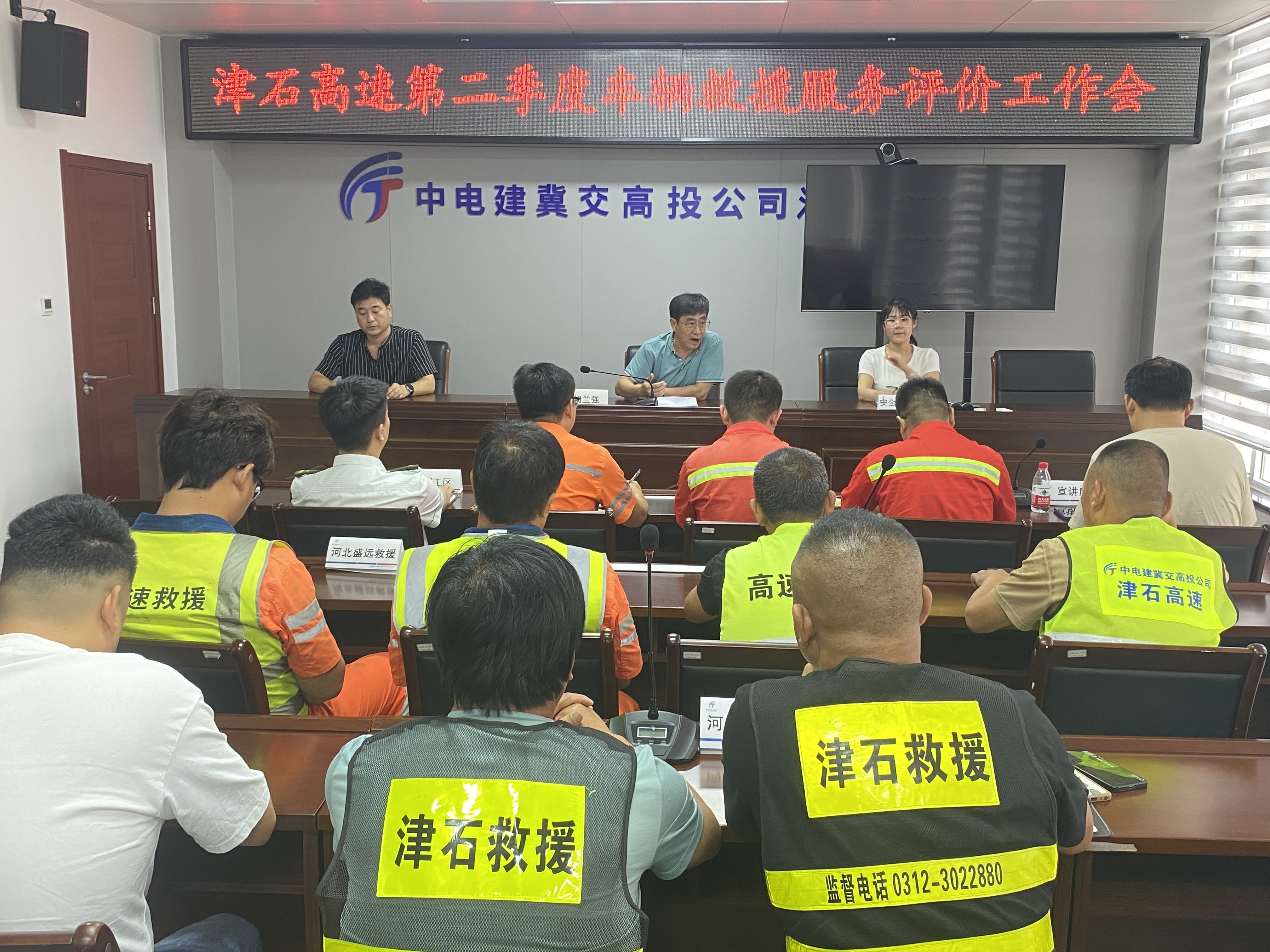 车辆救援服务评价工作会.jpg
