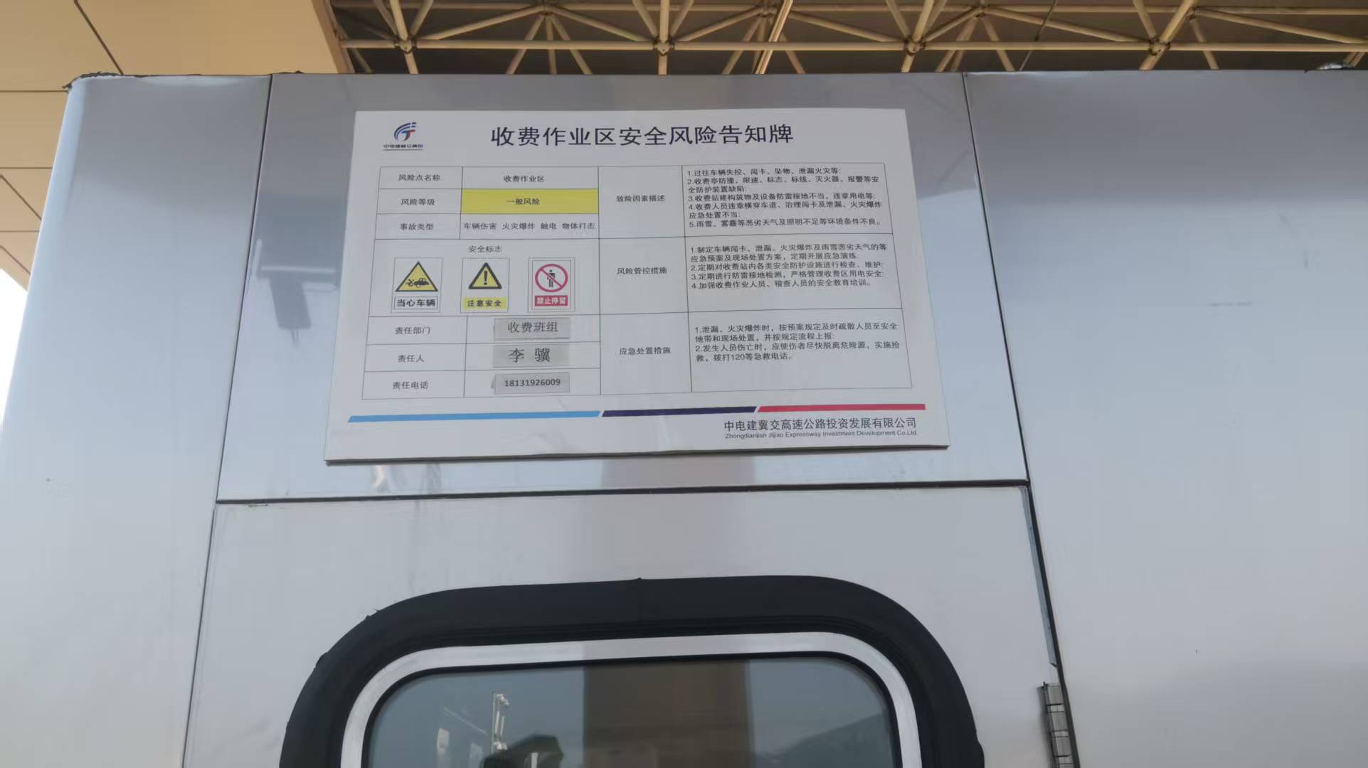 风险告知牌.jpg