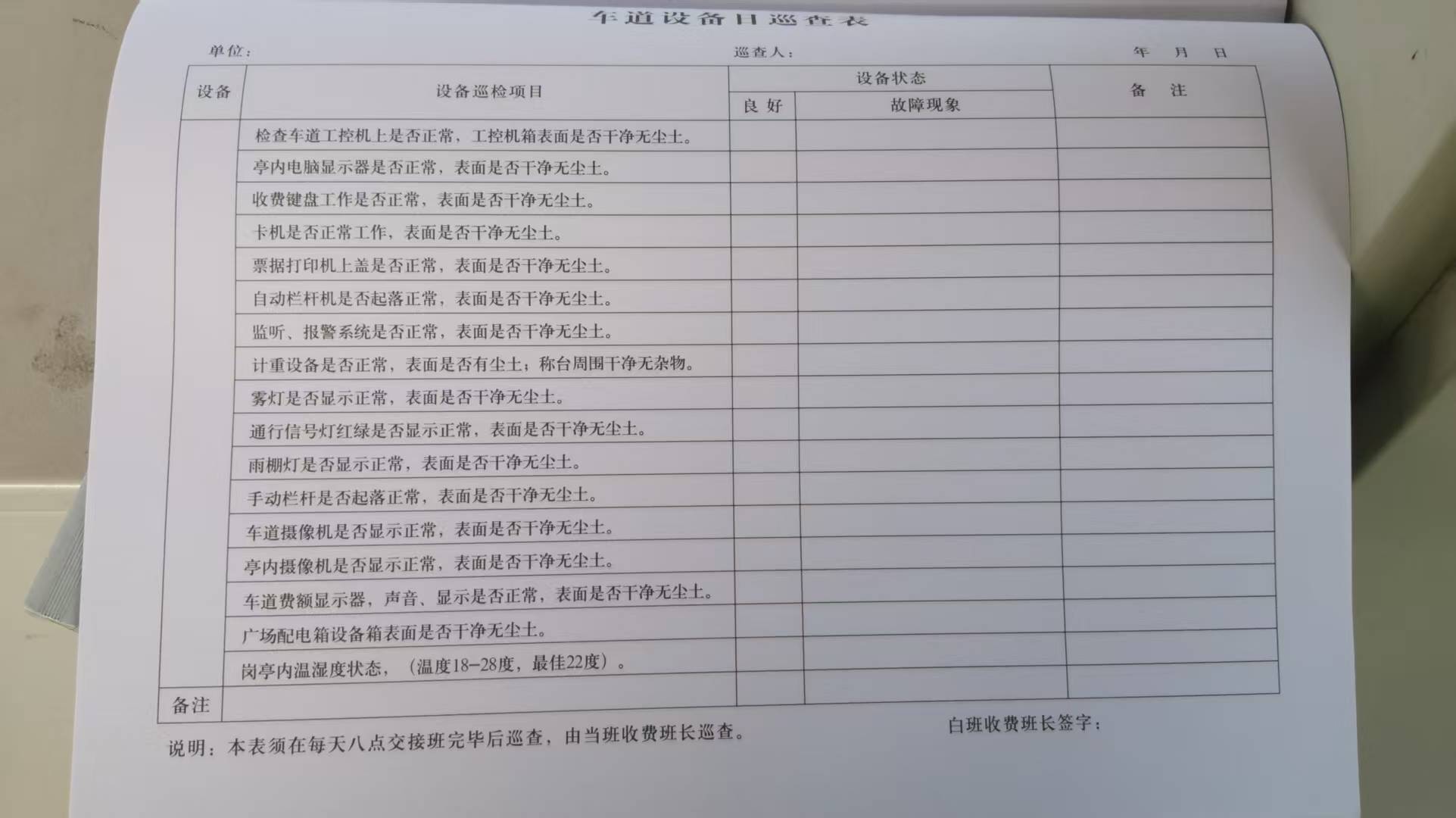 车道巡查记录.jpg