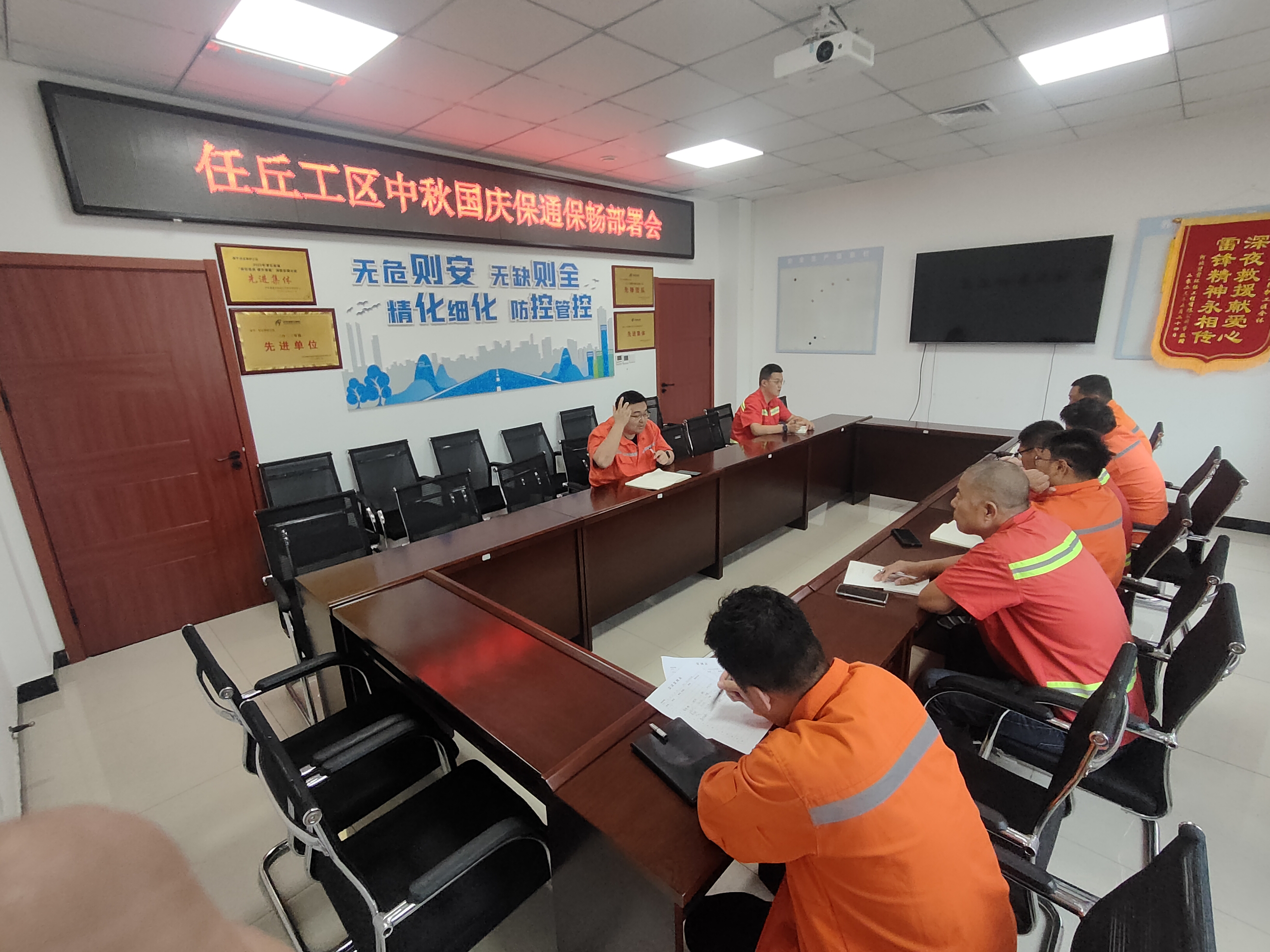 中秋国庆部署会.jpg 中秋国庆部署会.jpg